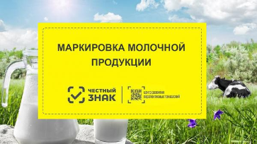 Проект программы совещания по вопросам маркировки молочной продукции для участников оборота Южного федерального округа Проект программы совещания по вопросам маркировки молочной продукции для участников оборота Южного федерального округа