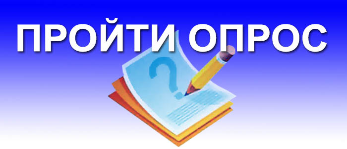 Opros_2020.jpg Opros_2020.jpg